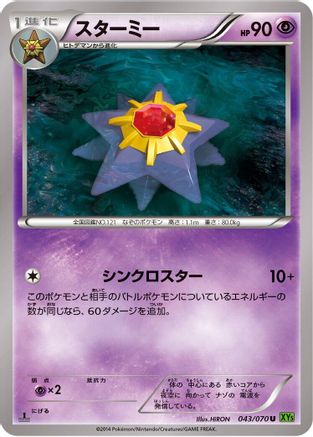 Starmie (043/070) - XY5Bt Tidal Storm Unlimited