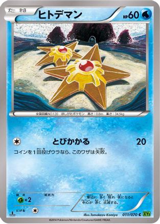 Staryu (011/070) - XY5Bt Tidal Storm Unlimited