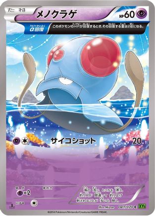 Tentacool - 041/070 (041/070) - XY5Bt Tidal Storm Unlimited