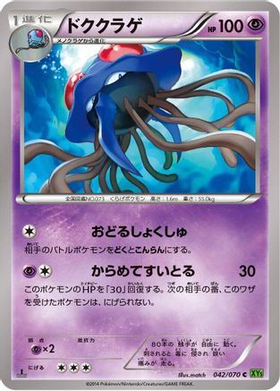 Tentacruel (042/070) - XY5Bt Tidal Storm Unlimited