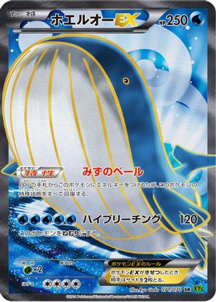 Wailord EX - 071/070 (071/070) - XY5Bt Tidal Storm Unlimited Holofoil