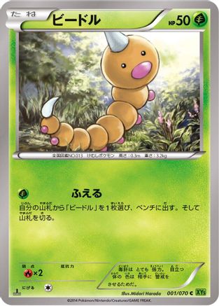 Weedle (001/070) - XY5Bt Tidal Storm 1st Edition