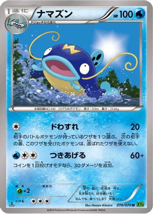 Whiscash - 019/070 (019/070) - XY5Bt Tidal Storm Unlimited