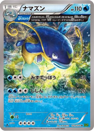 Whiscash - 020/070 (020/070) - XY5Bt Tidal Storm 1st Edition