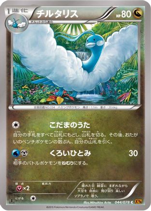 Altaria - 044/078 (044/078) - XY6 Emerald Break 1st Edition