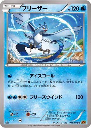 Articuno - 015/078 (015/078) - XY6 Emerald Break Unlimited