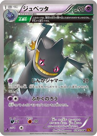 Banette - 028/078 (028/078) - XY6 Emerald Break 1st Edition