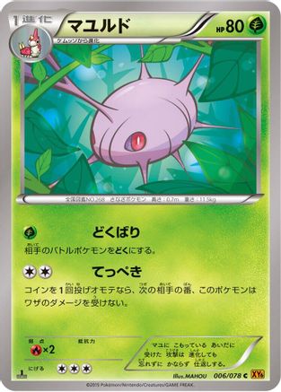 Cascoon (006/078) - XY6 Emerald Break Unlimited