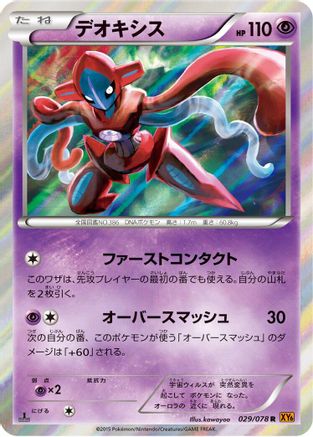 Deoxys (029/078) - XY6 Emerald Break Unlimited Holofoil