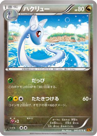 Dragonair (041/078) - XY6 Emerald Break Unlimited