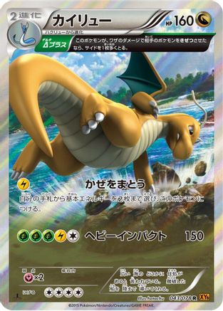 Dragonite - 043/078 (043/078) - XY6 Emerald Break Unlimited Holofoil