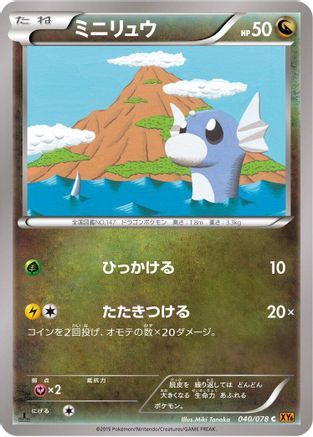 Dratini (040/078) - XY6 Emerald Break Unlimited
