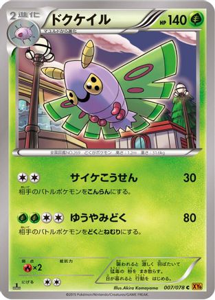 Dustox - 007/078 (007/078) - XY6 Emerald Break Unlimited