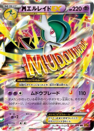Mega Gallade EX - 031/078 (031/078) - XY6 Emerald Break Unlimited Holofoil