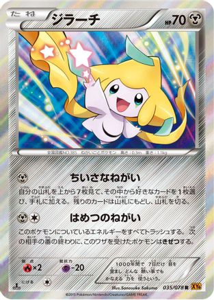 Jirachi (035/078) - XY6 Emerald Break Unlimited Holofoil
