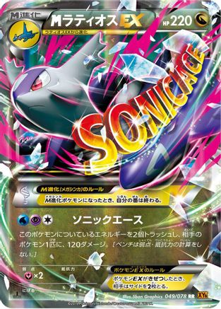Mega Latios EX - 049/078 (049/078) - XY6 Emerald Break Unlimited Holofoil