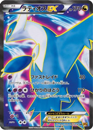 Latios EX - 082/078 (082/078) - XY6 Emerald Break 1st Edition Holofoil
