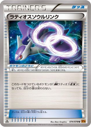 Latios Spirit Link (074/078) - XY6 Emerald Break Unlimited