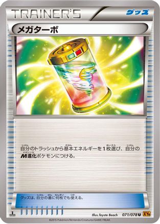Mega Turbo (071/078) - XY6 Emerald Break 1st Edition