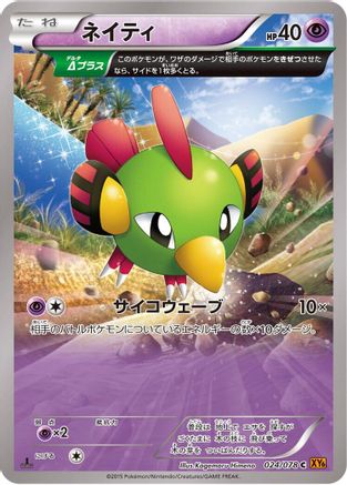 Natu - 024/078 (024/078) - XY6 Emerald Break Unlimited
