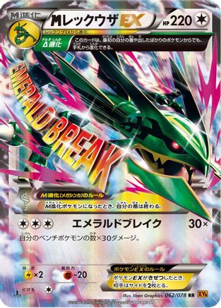 Mega Rayquaza EX - 062/078 (062/078) - XY6 Emerald Break 1st Edition Holofoil