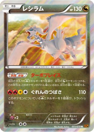 Reshiram (051/078) - XY6 Emerald Break Unlimited Holofoil
