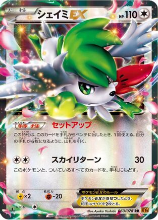 Shaymin EX - 063/078 (063/078) - XY6 Emerald Break 1st Edition Holofoil