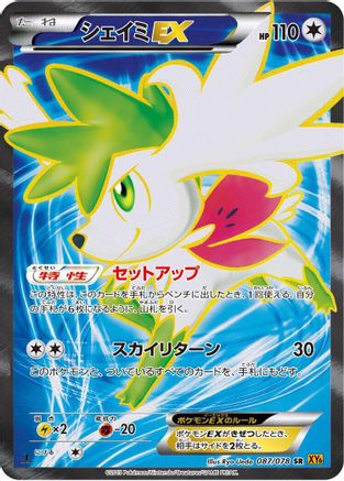 Shaymin EX - 087/078 (087/078) - XY6 Emerald Break 1st Edition Holofoil