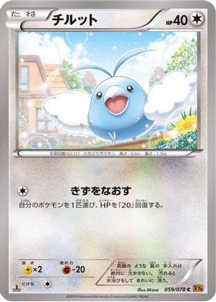 Swablu (059/078) - XY6 Emerald Break Unlimited