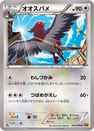 Swellow - 057/078 (057/078) - XY6 Emerald Break Unlimited