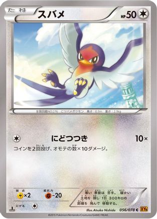 Taillow (056/078) - XY6 Emerald Break Unlimited