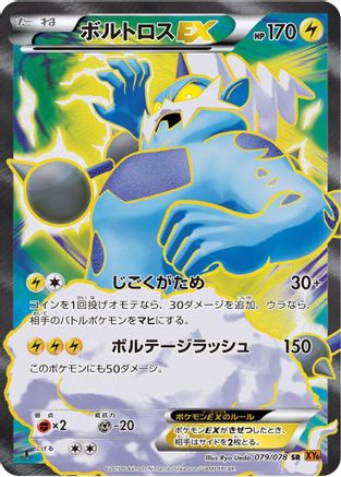 Thundurus EX - 079/078 (079/078) - XY6 Emerald Break 1st Edition Holofoil