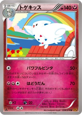 Togekiss - 038/078 (038/078) - XY6 Emerald Break Unlimited