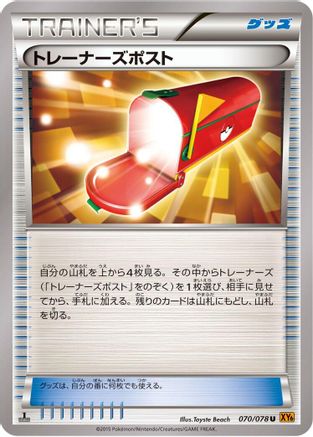 Trainers' Mail (070/078) - XY6 Emerald Break Unlimited