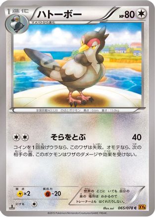 Tranquill (065/078) - XY6 Emerald Break Unlimited