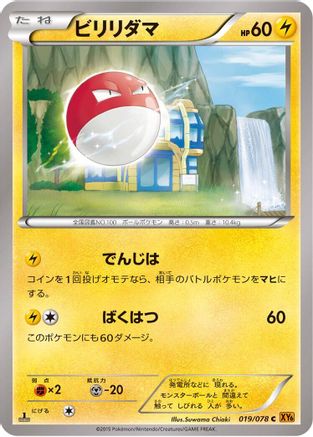 Voltorb (019/078) - XY6 Emerald Break 1st Edition