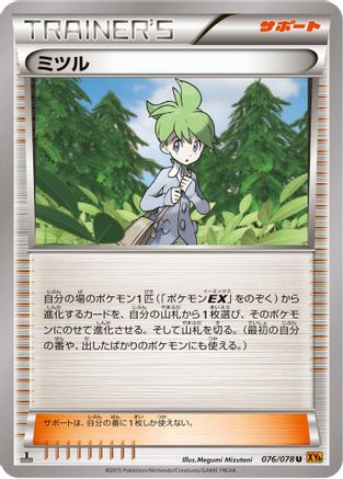 Wally - 076/078 (076/078) - XY6 Emerald Break Unlimited