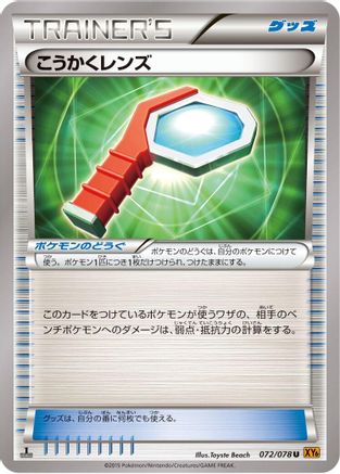 Wide Lens (072/078) - XY6 Emerald Break 1st Edition
