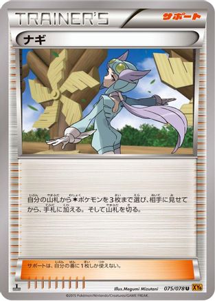 Winona - 075/078 (075/078) - XY6 Emerald Break Unlimited