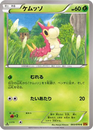 Wurmple (003/078) - XY6 Emerald Break 1st Edition