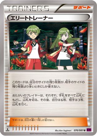 Ace Trainer (076/081) - XY7 Bandit Ring Unlimited