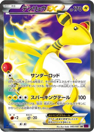 Ampharos EX - 085/081 (085/081) - XY7 Bandit Ring 1st Edition Holofoil