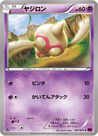 Baltoy - 031/081 (031/081) - XY7 Bandit Ring 1st Edition