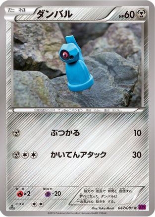 Beldum (047/081) - XY7 Bandit Ring Unlimited
