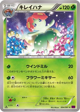 Bellossom (004/081) - XY7 Bandit Ring 1st Edition
