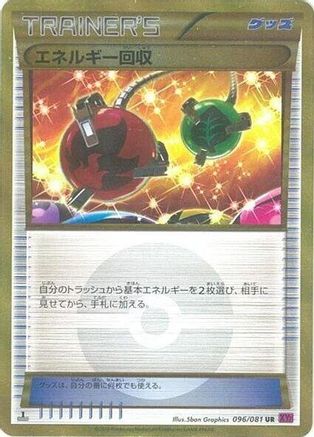 Energy Retrieval (096/081) - XY7 Bandit Ring 1st Edition Holofoil