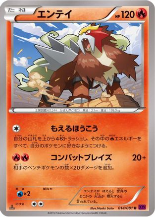 Entei - 014/081 (014/081) - XY7 Bandit Ring 1st Edition