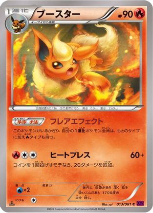 Flareon (013/081) - XY7 Bandit Ring 1st Edition