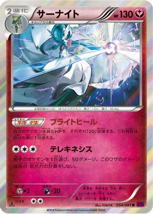 Gardevoir (054/081) - XY7 Bandit Ring Unlimited Holofoil