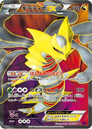 Giratina EX - 091/081 (091/081) - XY7 Bandit Ring 1st Edition Holofoil